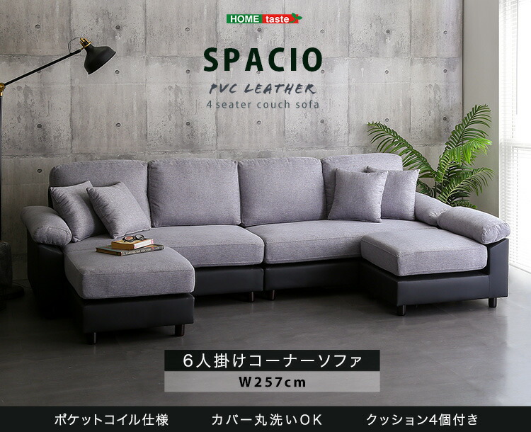 楽天市場】6人掛けコーナーソファ SPACIO カバーリング カウチソファー
