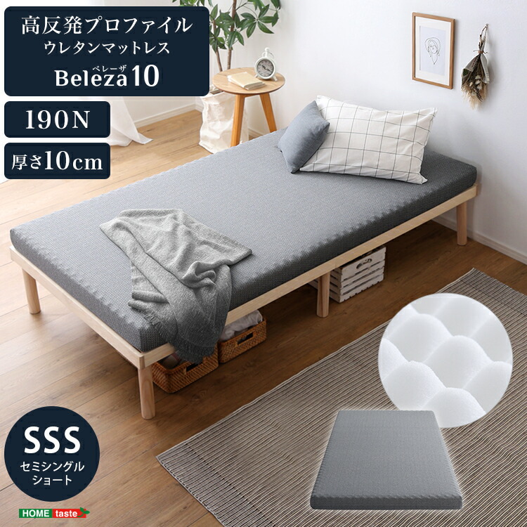 楽天市場】高反発プロファイルウレタンマットレス 【Beleza10-ベレーザ