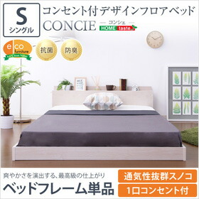 楽天市場】デザインフロアベッド【コンシェ-CONCIE-（シングル