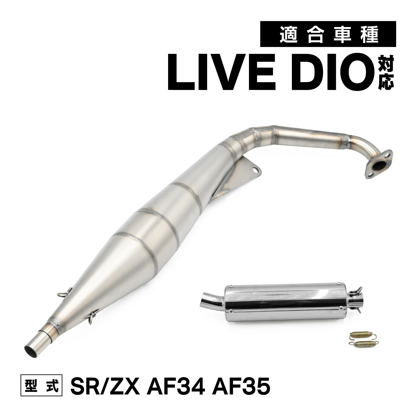 楽天市場】ライブディオ DIO ZX SR AF34 AF35 ステンレス チャンバー