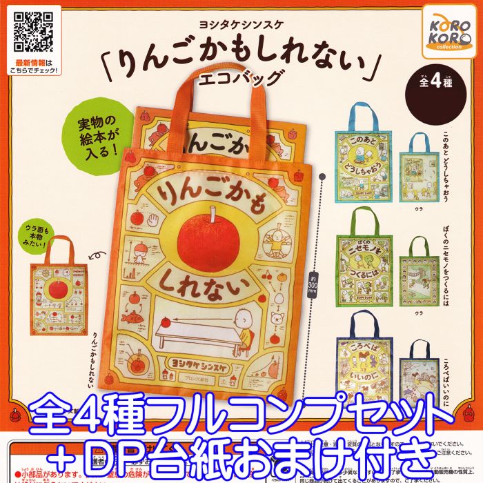 楽天市場】ヨシタケシンスケ 「りんごかもしれない」エコバッグ