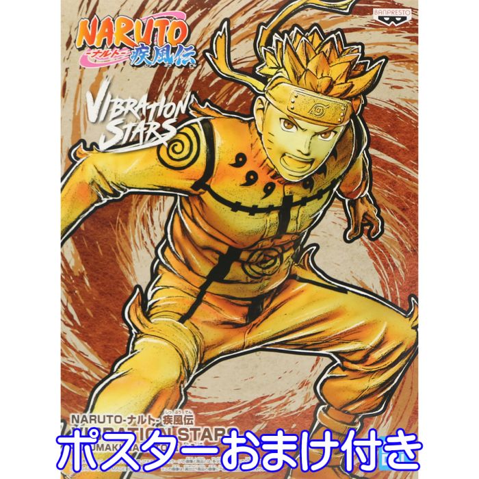楽天市場】NARUTO ナルト 疾風伝 VIBRATION STARS UZUMAKI NARUTO III