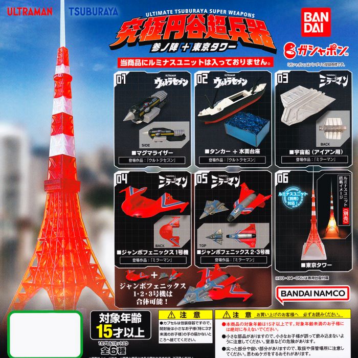 楽天市場】究極円谷超兵器 参ノ陣＋東京タワー バンダイ 【全6種