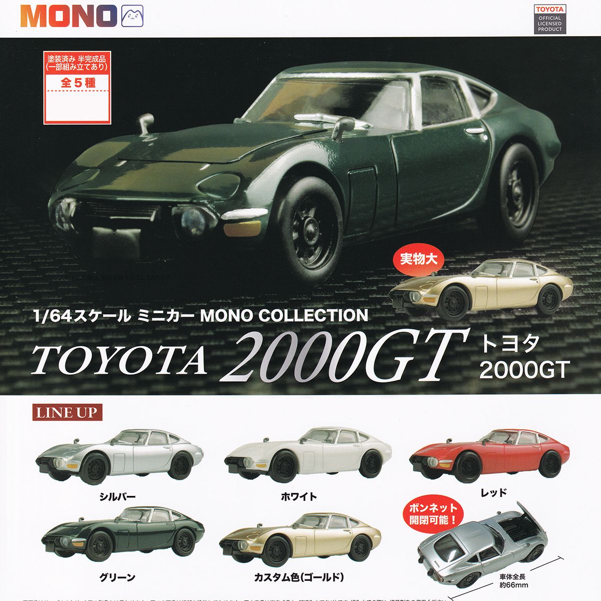 楽天市場】1／64スケール ミニカー MONO COLLECTION TOYOTA 2000GT
