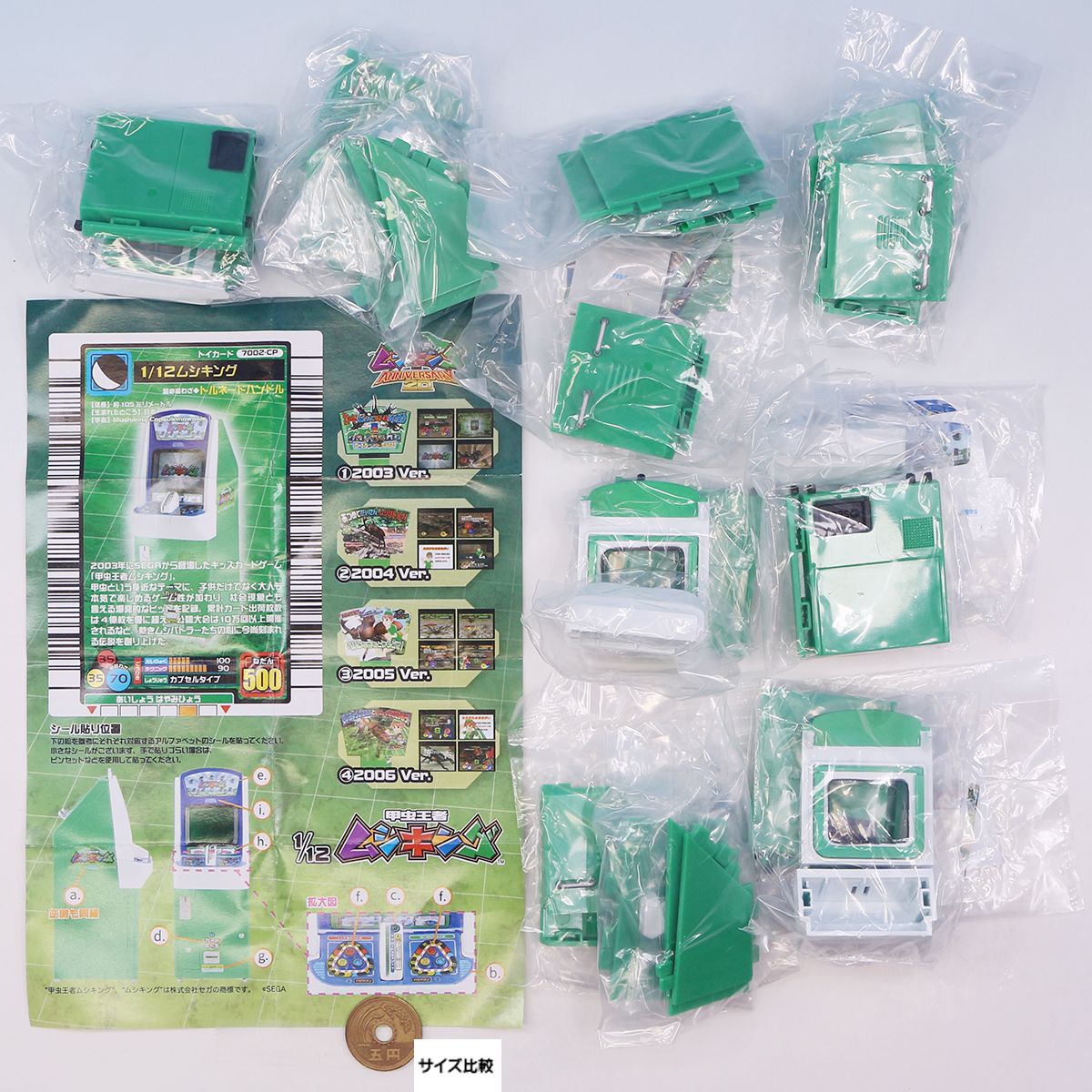 楽天市場】1／12 甲虫王者ムシキング SO-TA 【全4種フルコンプセット