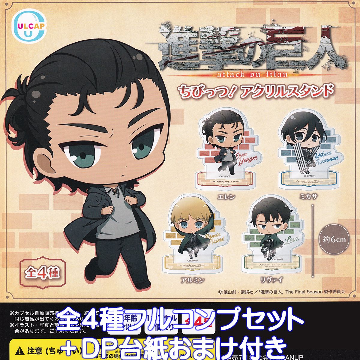 進撃の巨人 ガチャガチャ」の人気商品一覧 | 安い商品を通販サイトから