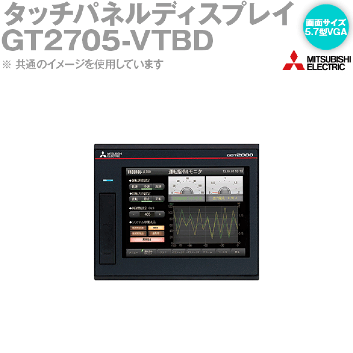 楽天市場】三菱電機 GT2705-VTBD 表示器GOT2000 タッチパネル