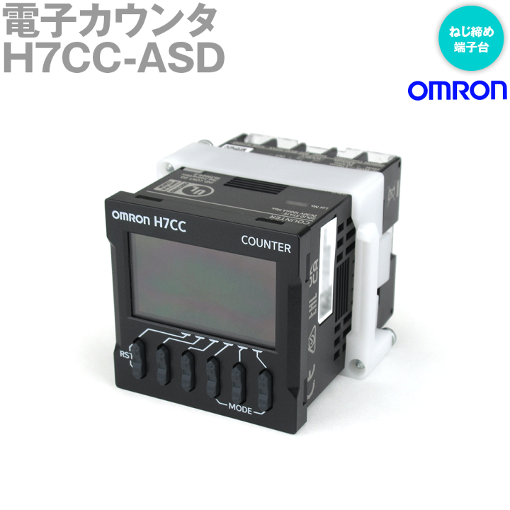 楽天市場】オムロン(OMRON) H7CC-ASD 電子カウンタ プリセットカウンタ