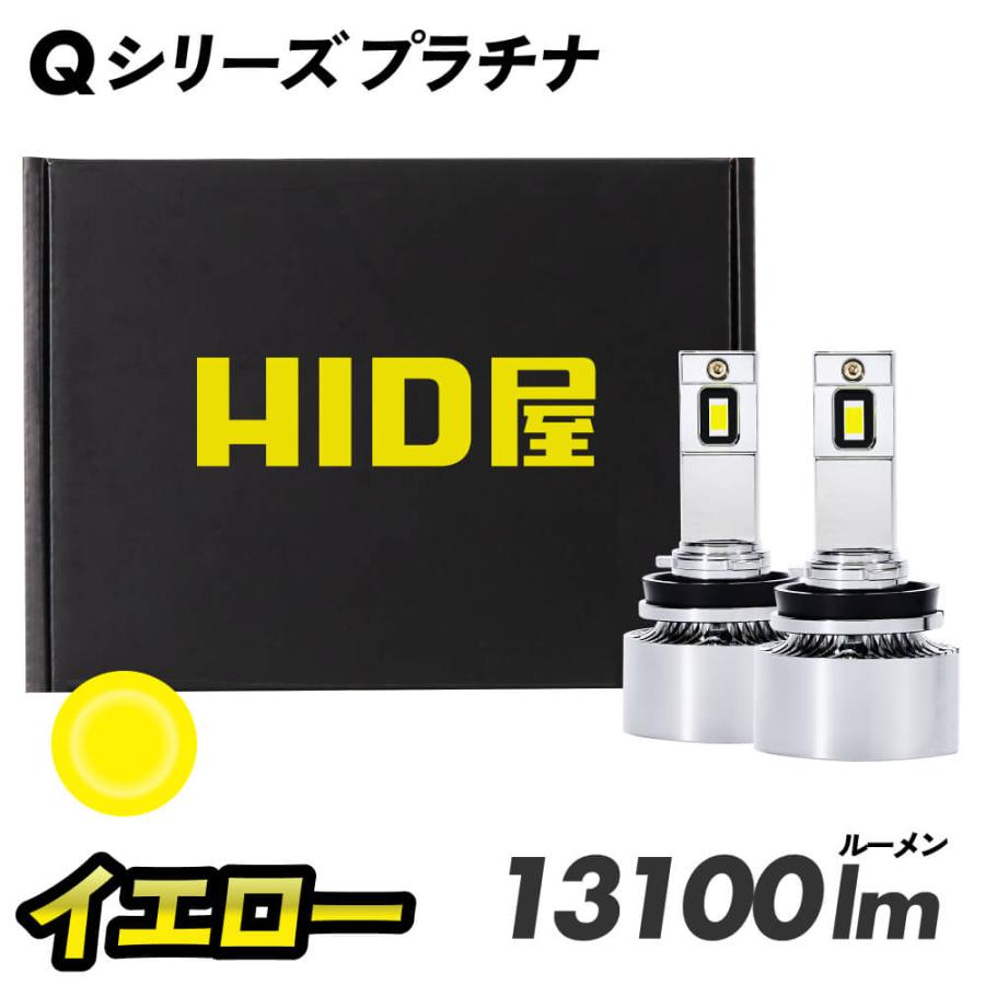 楽天市場】H8 HID屋 ヤバイ明るさ H11 LED フォグ 新色登場 13100lm Q