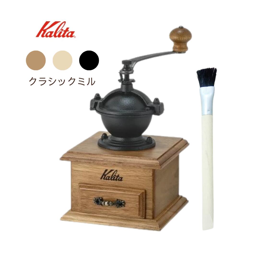 楽天市場】【おそうじブラシ＆煎りたてコーヒー豆付】kalita（カリタ