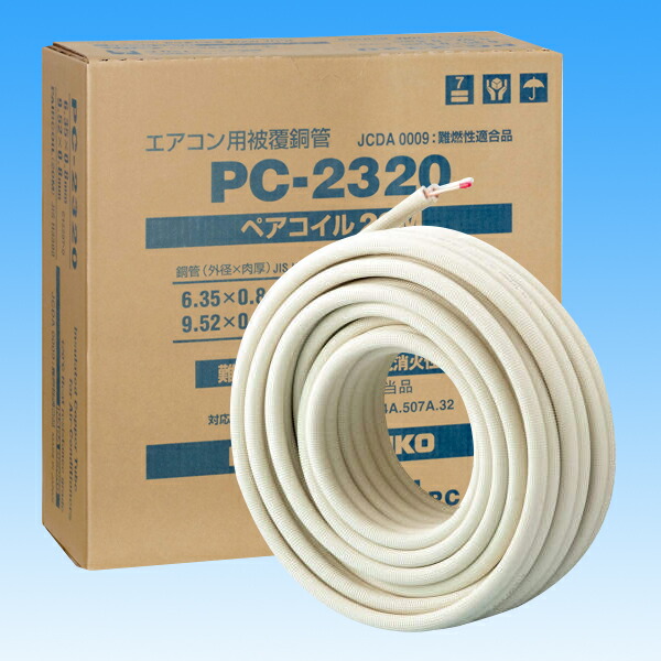 2320 ペアコイル」の人気商品一覧 | 安い商品を通販サイトから探す