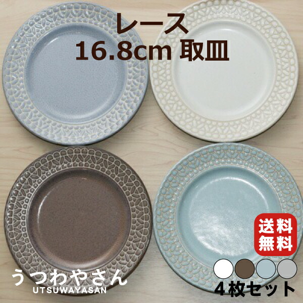 楽天市場】レース 中皿 4枚セット 宅配便送料無料 プレートM ホワイト