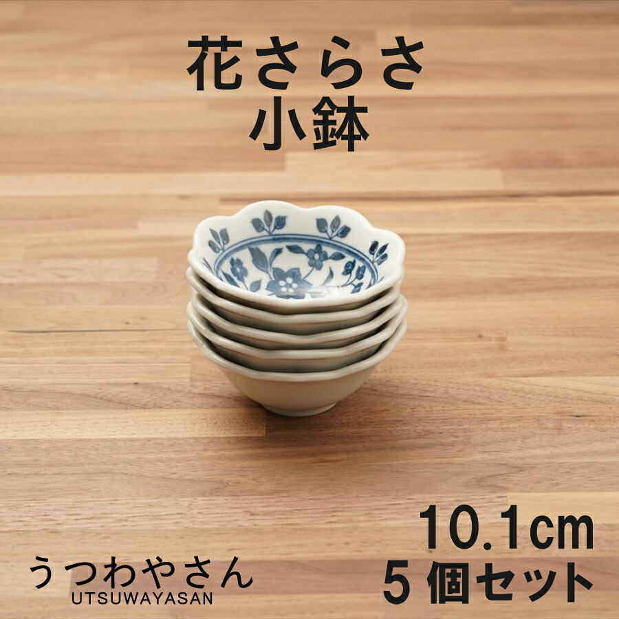 楽天市場】小鉢 5個セット 花さらさ 和食器 食器 おしゃれ かわいい