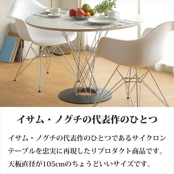 楽天市場】サイクロンテーブル 105cm Cyclone Table Isamu Noguchi