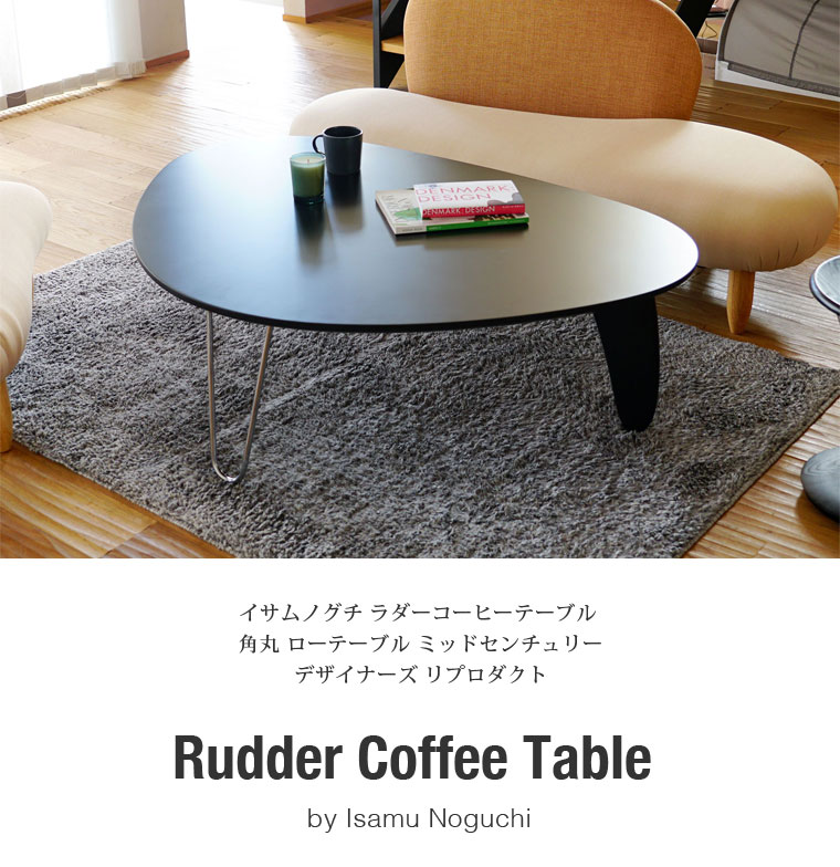 楽天市場】イサム・ノグチ ラダーコーヒーテーブル RT-126 北欧 モダン