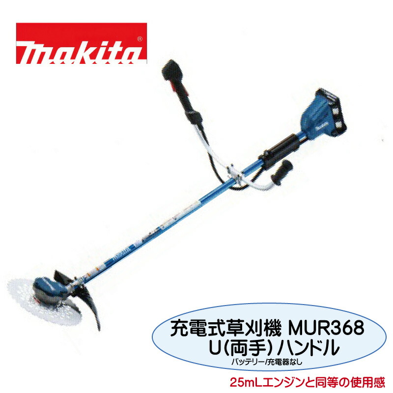 楽天市場】マキタ 充電式草刈機 MUR368 36V makita 草刈り機 充電式