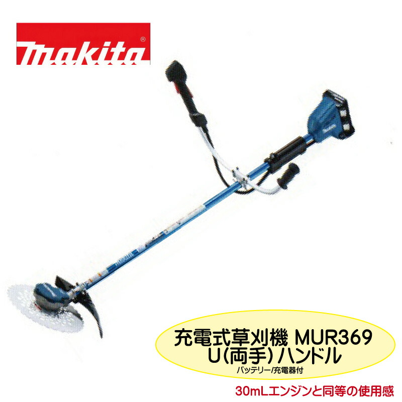 楽天市場】マキタ 充電式草刈機 MUR369 36V（18Vバッテリー2本差し仕様