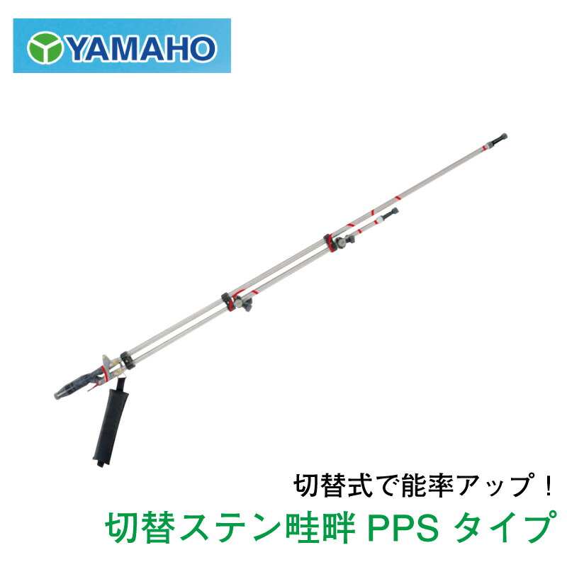 切替畦畔カ−ボンタイプ15型（中古品） 楽天市場】ヤマホ切替ステン畦