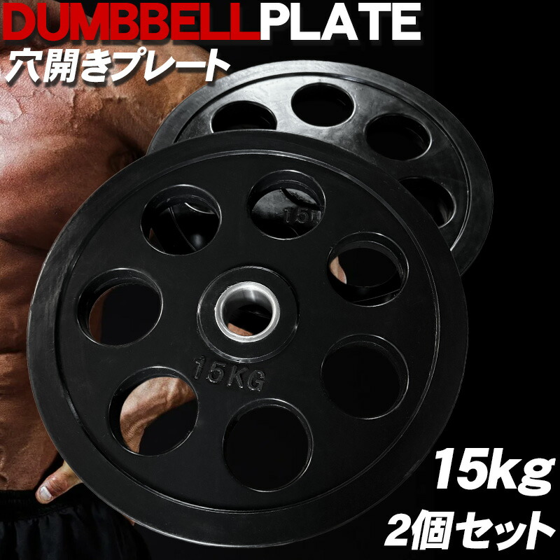 ファイティングロード ファイティングロード プレート 15kg×2セット