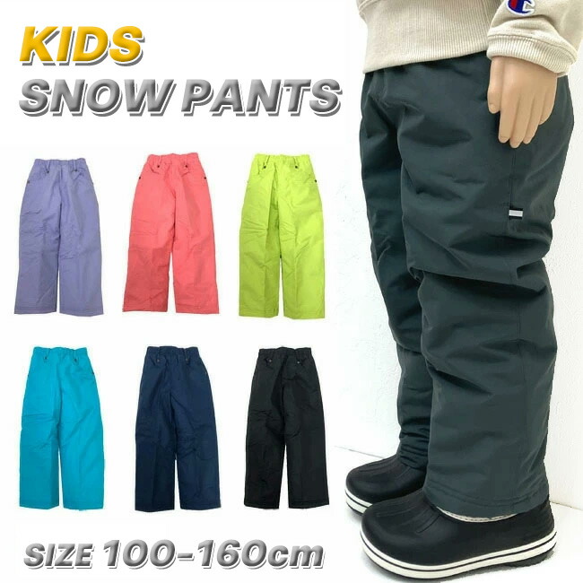 楽天市場】【SALE】キッズ＆ジュニア スノーパンツ スキーパンツ 子供