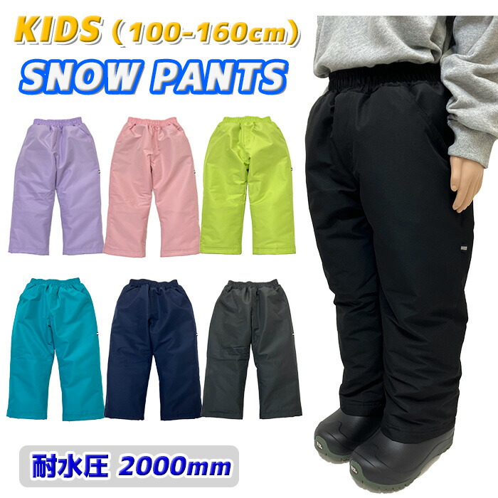 楽天市場】【SALE】スノーパンツ スキーパンツ 子供 キッズ ジュニア