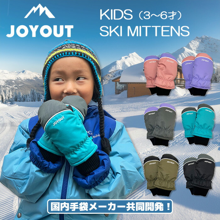 楽天市場】SALE【国内手袋メーカー共同開発】JOYOUT【ミトン】 スノー