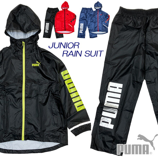 楽天市場】[PUMA] プーマ ジュニア レインスーツ上下セット [130cm