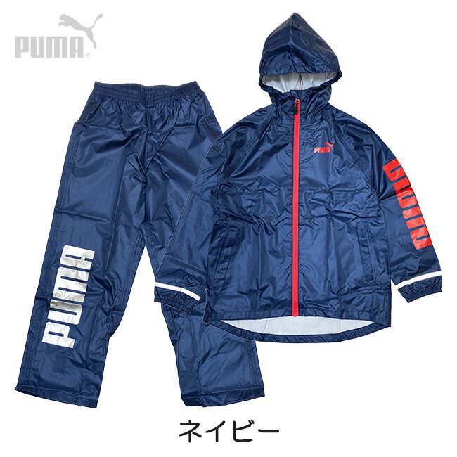 楽天市場】[PUMA] プーマ ジュニア レインスーツ上下セット [130cm