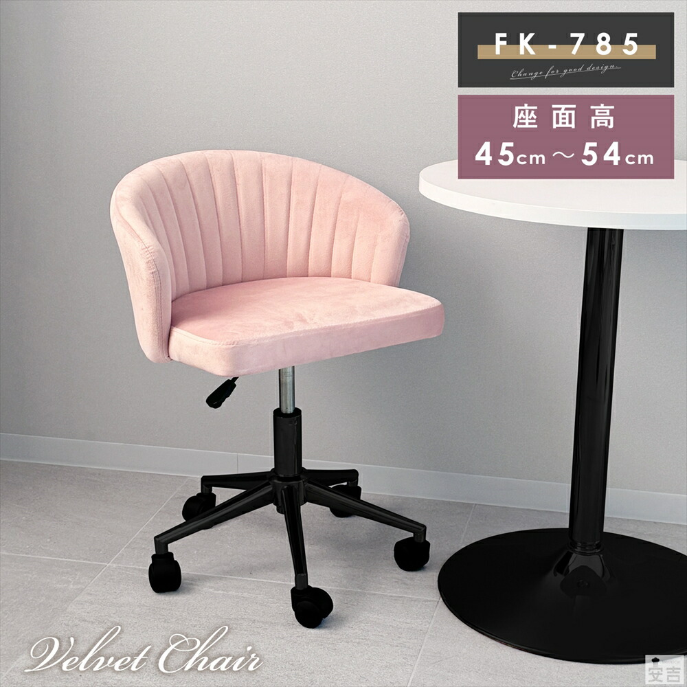 楽天市場】デスクチェア FK-785C 黒脚【ベルベット】【ベロア