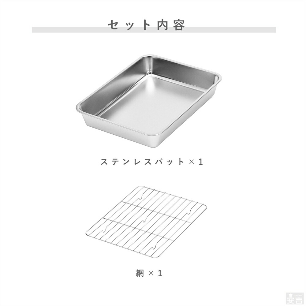 楽天市場】ステンレスバット 網セット 深型 (18枚取サイズ)【業務用