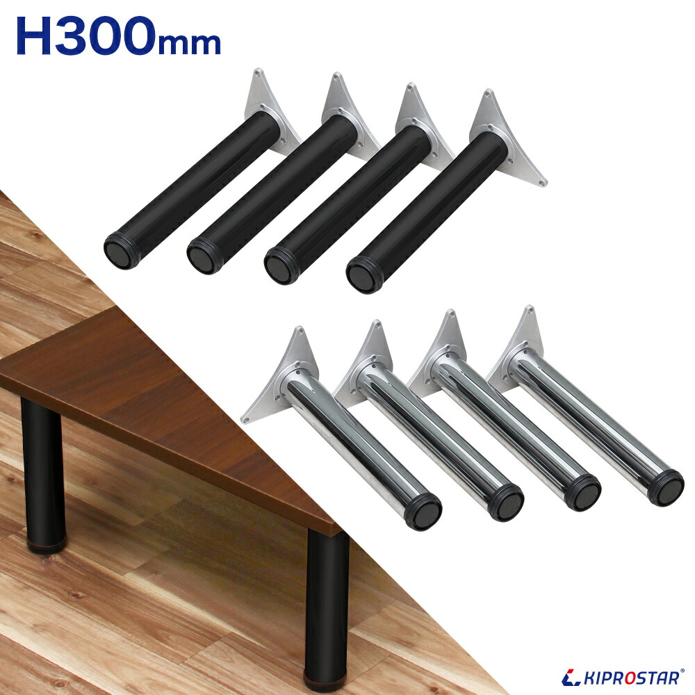 楽天市場】テーブル脚 4本セット 高さ30cm アイアン脚【即日出荷