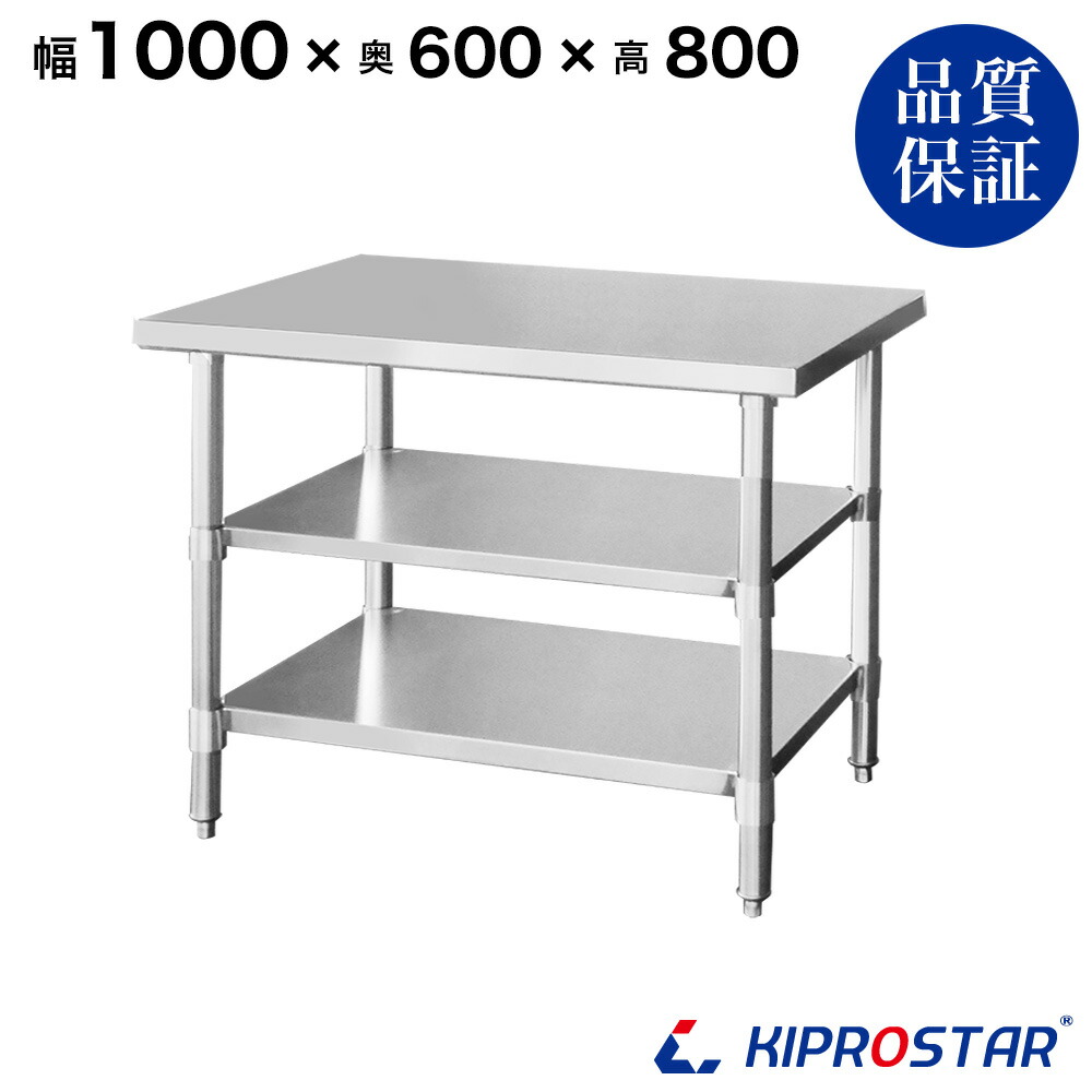 楽天市場】ステンレス 作業台 3段タイプ 業務用 調理台 1000×600×800