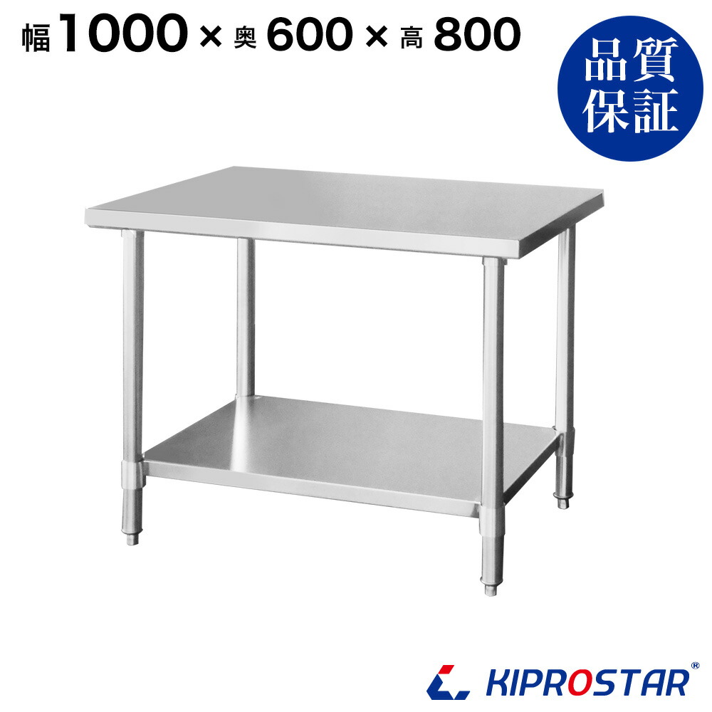 楽天市場】ステンレス作業台 業務用 調理台 1000×600×800 板厚1.2mm