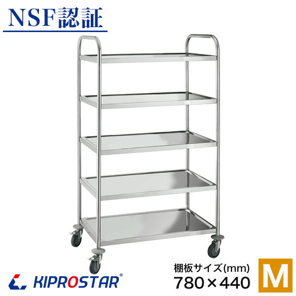 楽天市場】キャスター付き ステンレス ワゴン【中】5段 組立式 PRO-M5