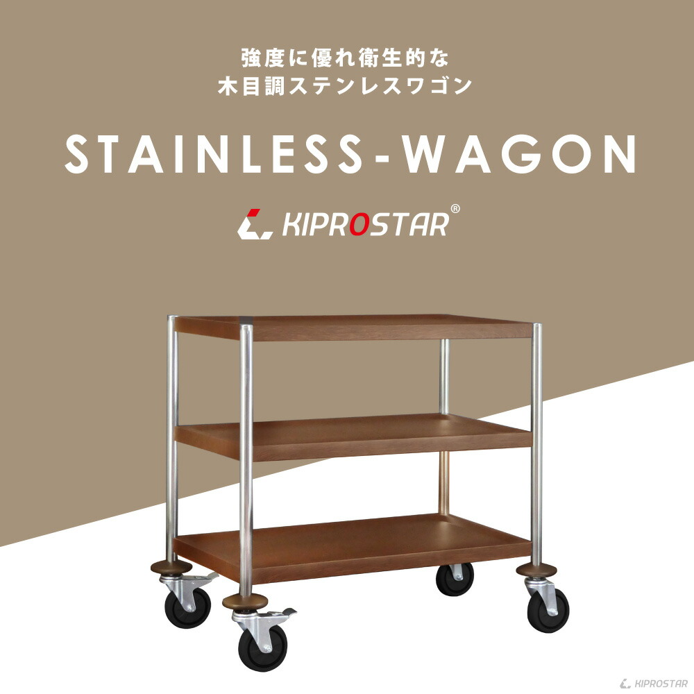 楽天市場】サービスワゴン 木目調 ダークブラウン キッチンワゴン