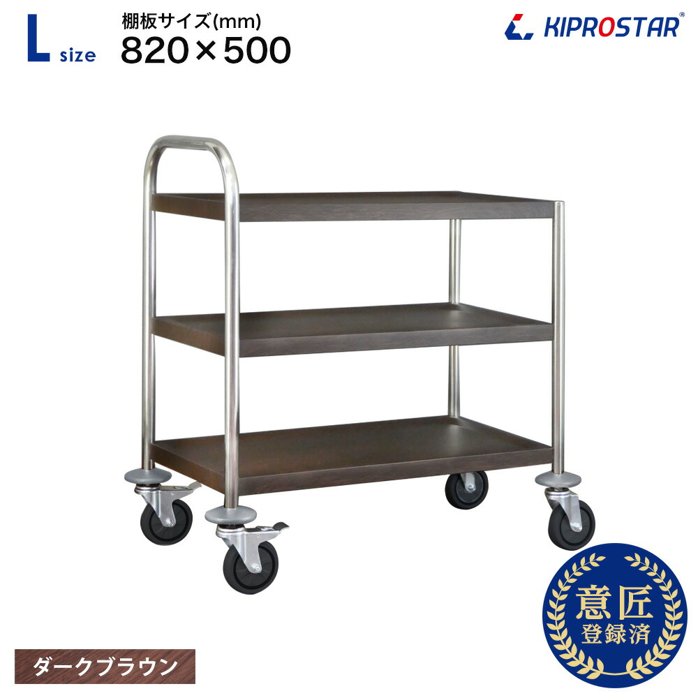 楽天市場】サービス ワゴン 木目調 ダークブラウン キッチンワゴン