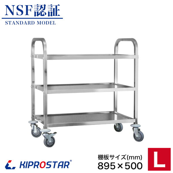 楽天市場】ステンレス ワゴン 角パイプモデル 【大】 3段 PRO-LQ3 棚板