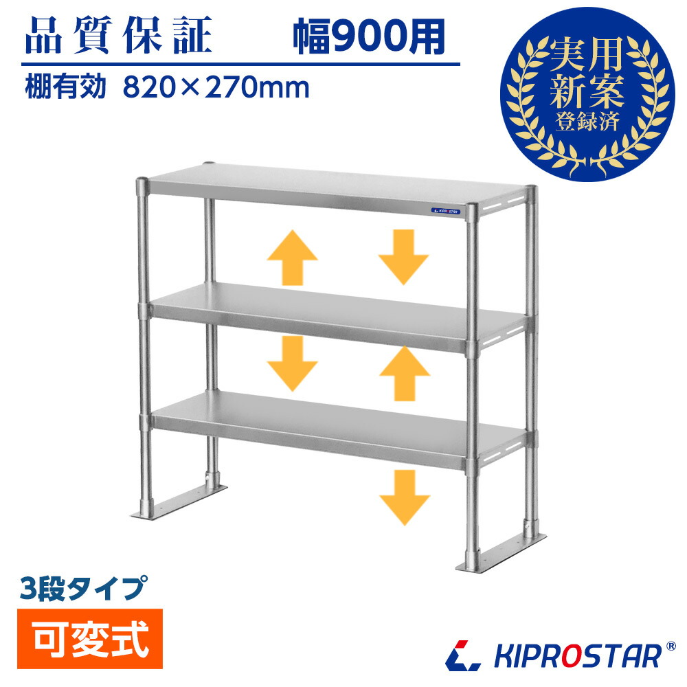 楽天市場】キッチン置き棚 3段タイプ ステンレス 業務用 PRO-M90-3 幅