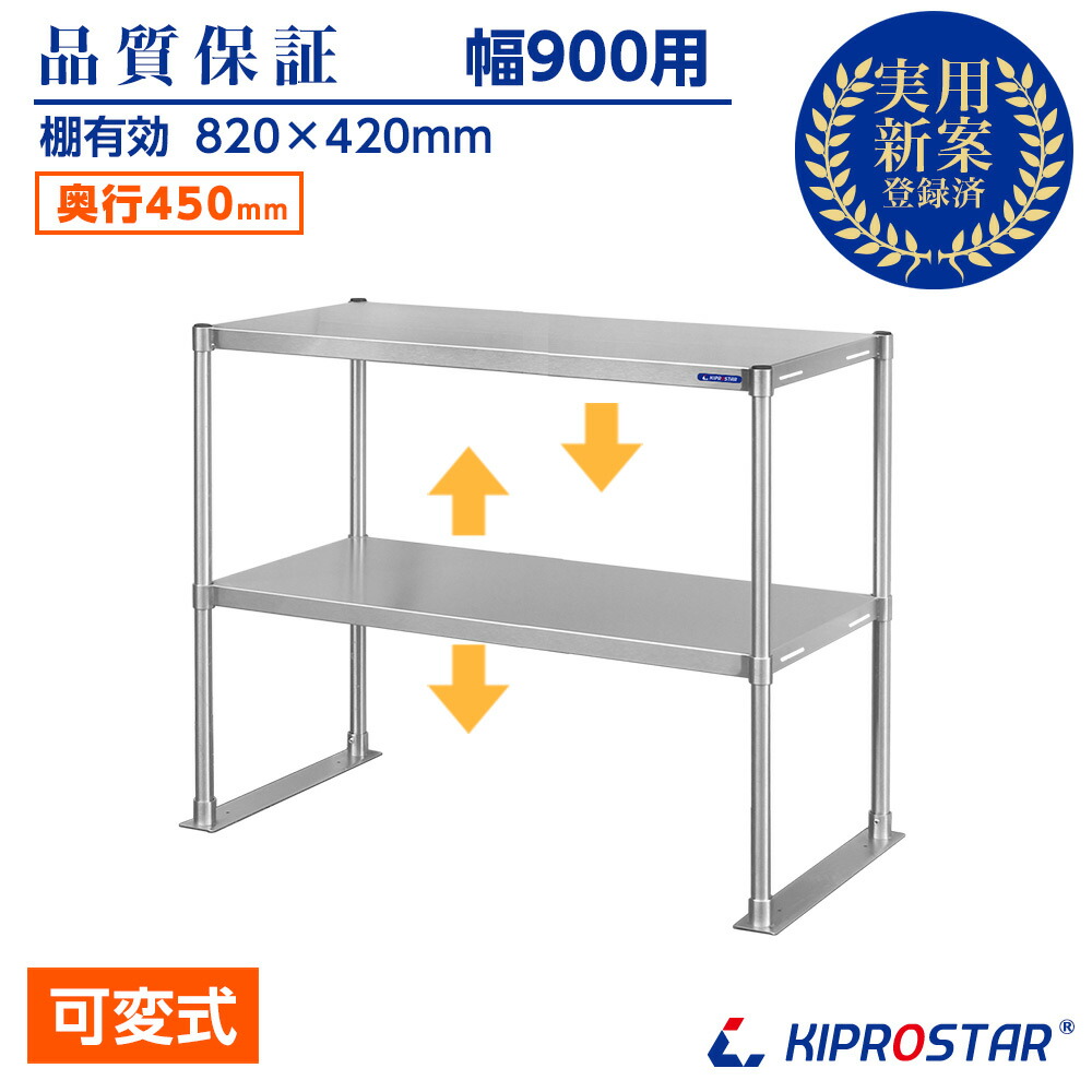 楽天市場】ステンレス 2段棚 置き棚 PRO-M9045 奥行450mm 棚無段階調整
