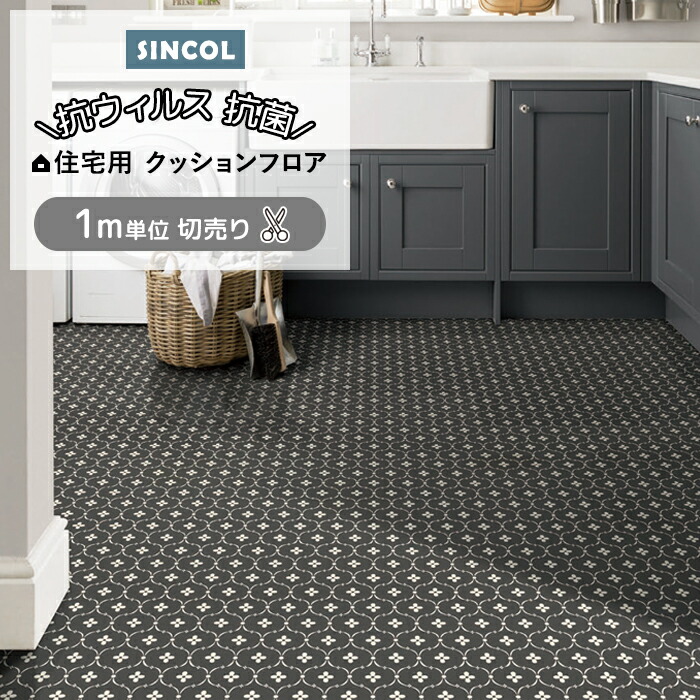 楽天市場】シンコール クッションフロア (Sin) 切売り ローラ