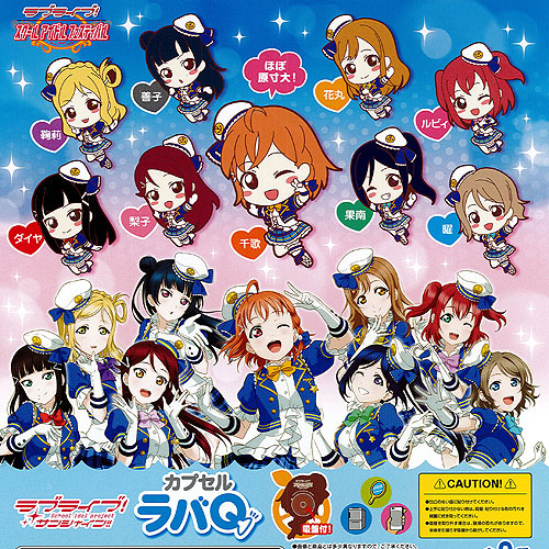 楽天市場】ラブライブ サンシャイン カプセル ラバQ 全9種セット