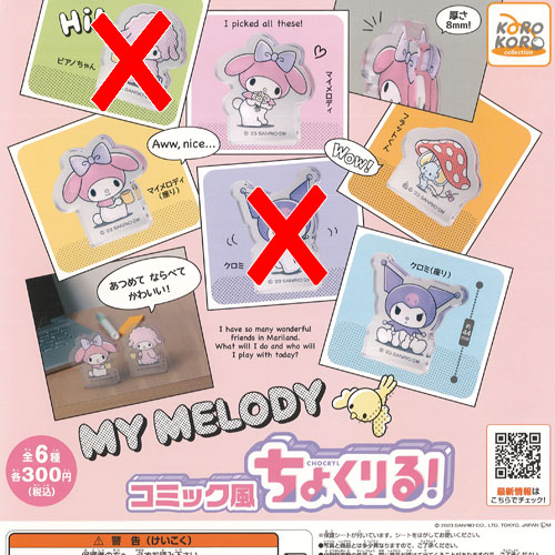 マイメロディ フィギュア セット」の人気商品一覧 | 安い商品を通販