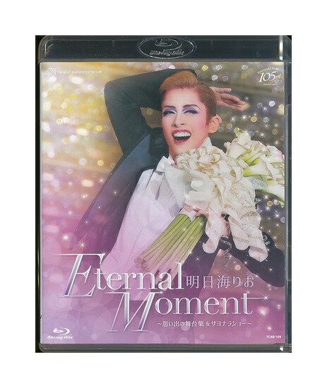 楽天市場】明日海りお ブルーレイの通販