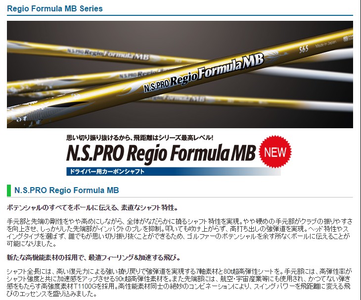 楽天市場】NIPPON SHAFT 日本シャフト N.S.PRO Regio Formula MB TYPE