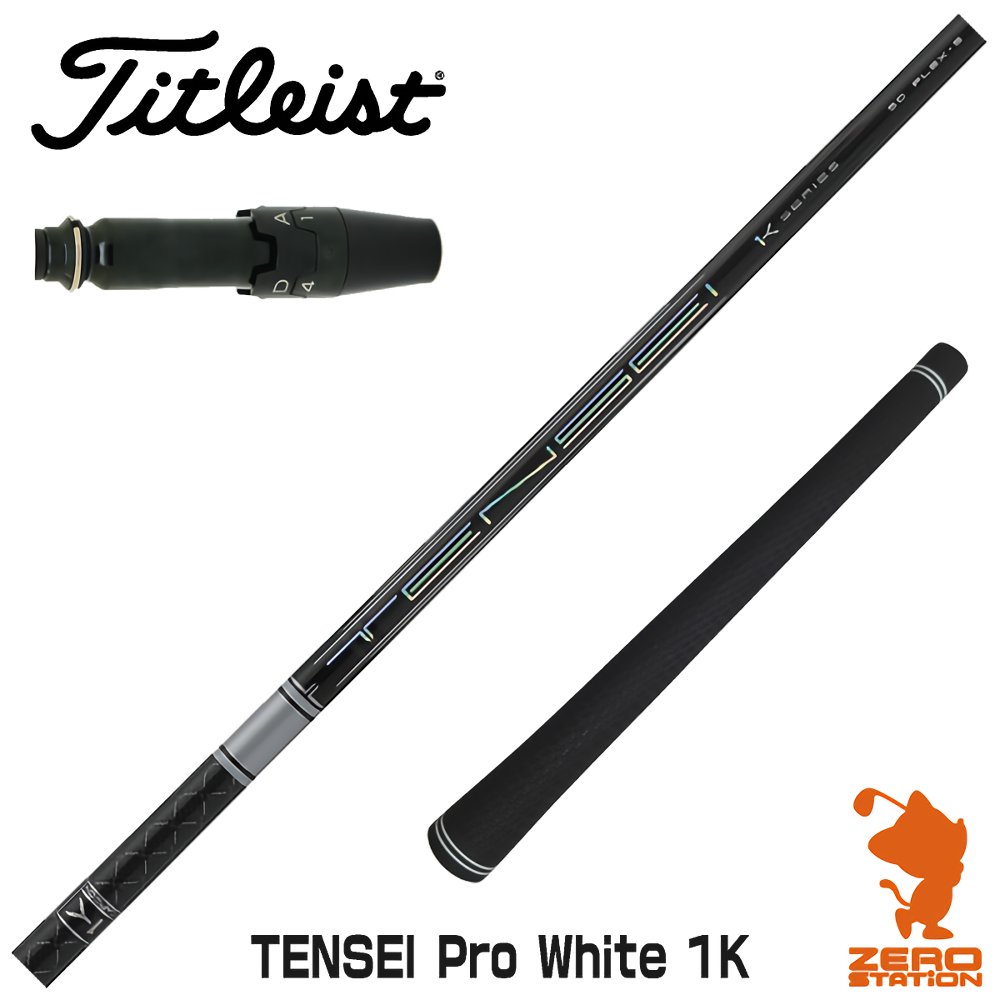 楽天市場】【1年間保証付】 三菱ケミカル TENSEI Pro White 1K