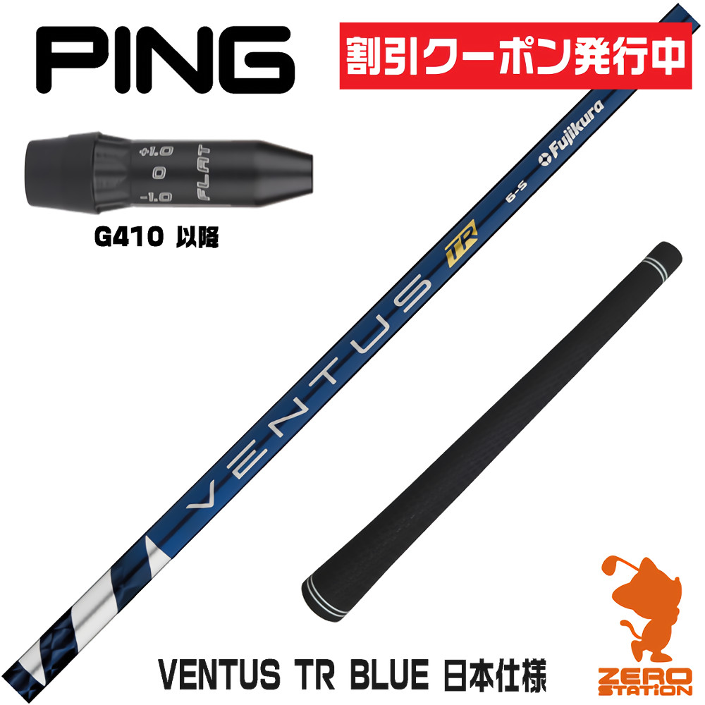楽天市場】ping g430 max ドライバー ventus trの通販