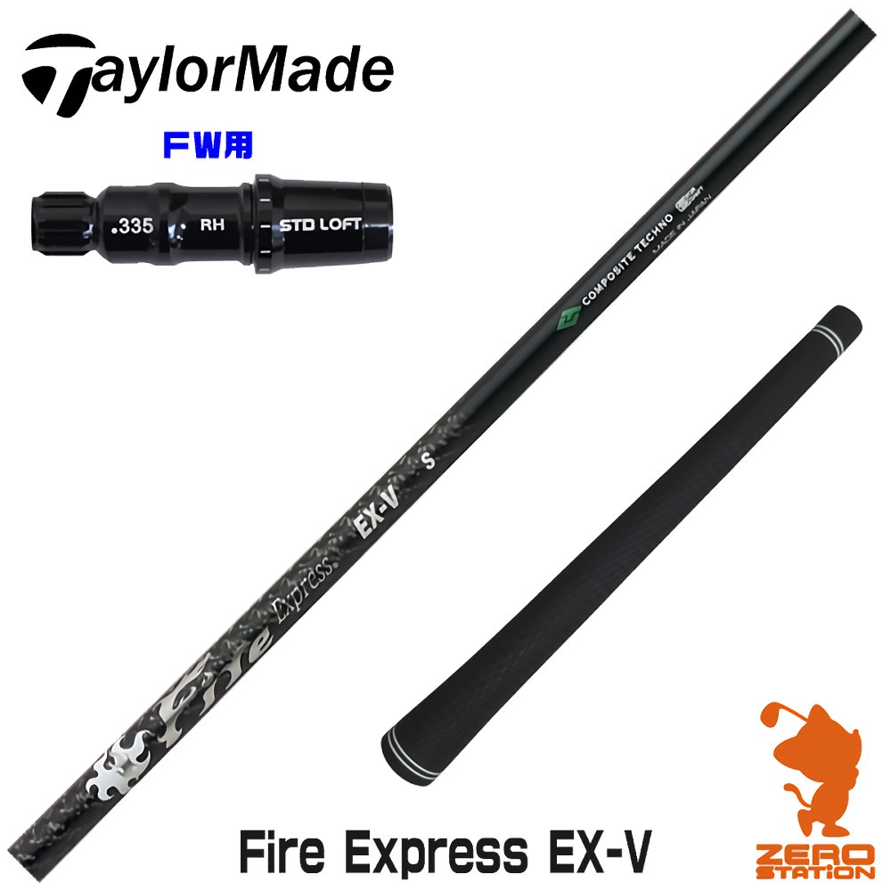 楽天市場】fire express fwの通販