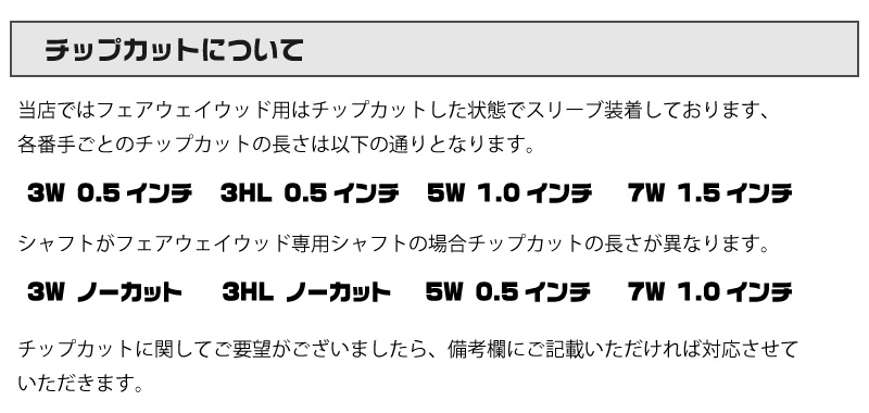 テーラーメイド FW用互換 スリーブ付きシャフト BUZZ 25 PROTOTYPE