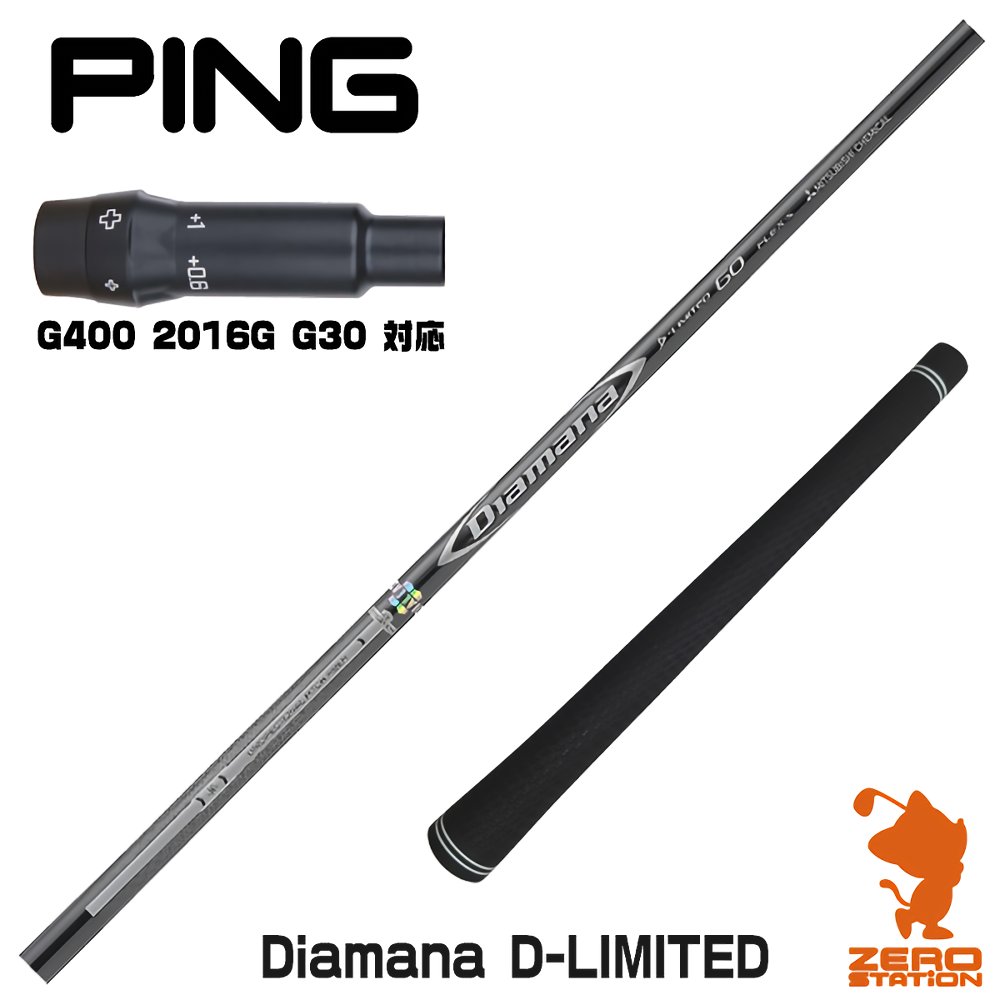 楽天市場】ping g400 スリーブ付きシャフトの通販
