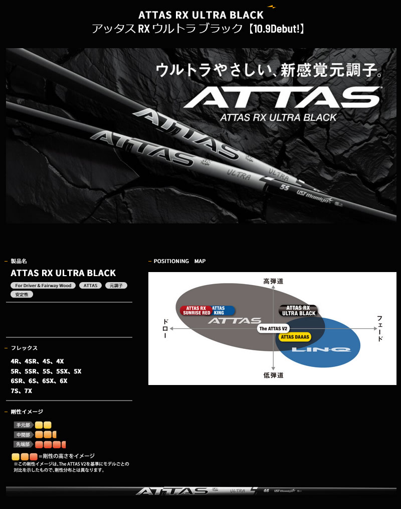 楽天市場】【1年間保証付】 USTマミヤ ATTAS RX ULTRA BLACK アッタス